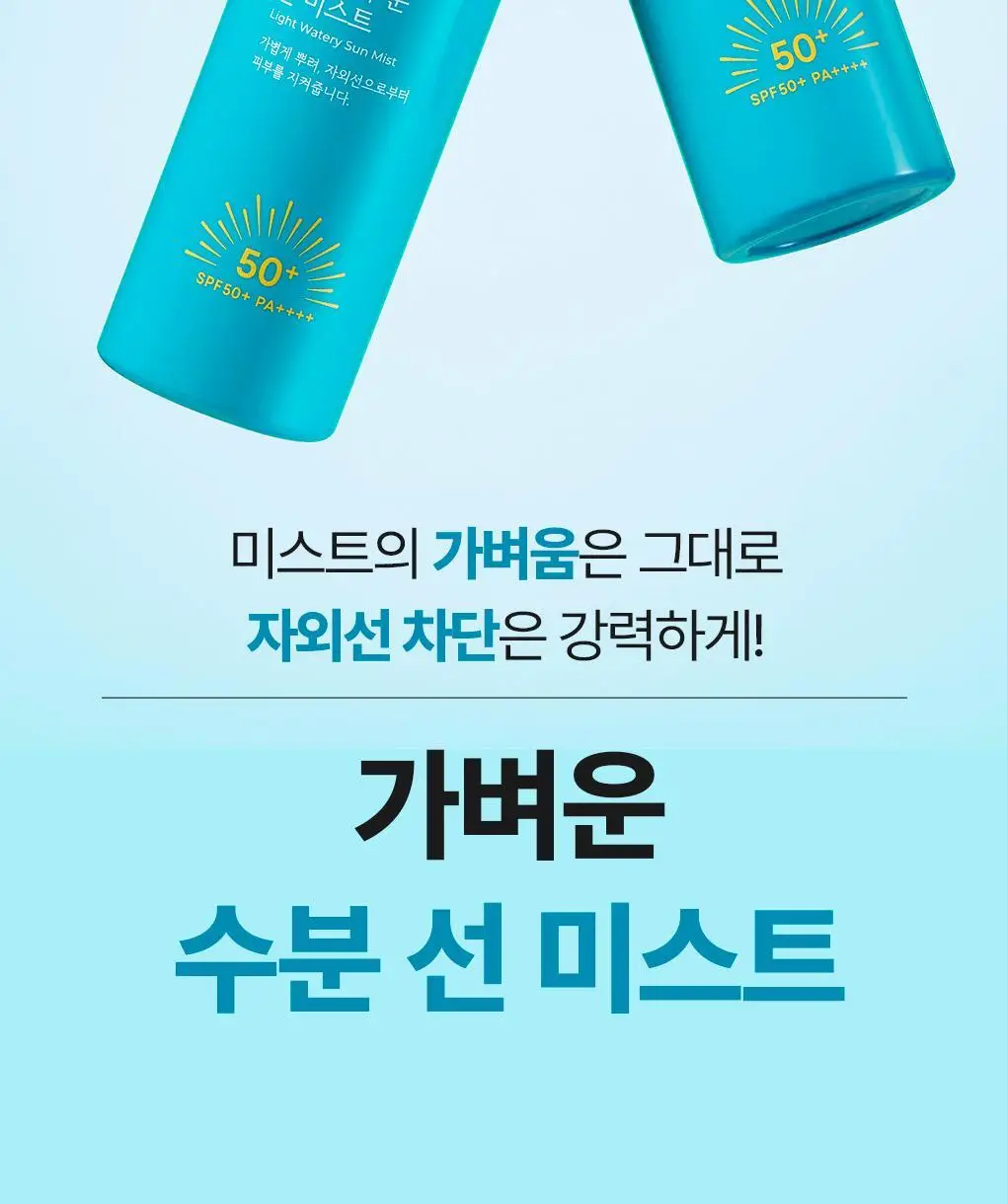 [NEW] 식물나라 가벼운 수분 선 미스트 80ml 상세페이지 2